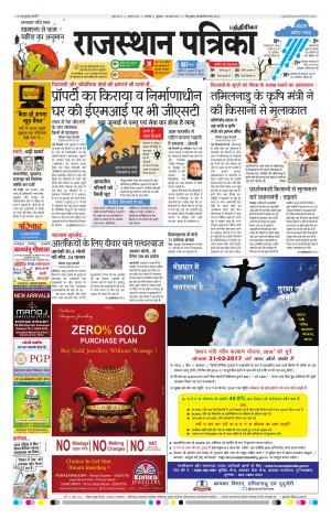Rajasthan Patrika Chennai