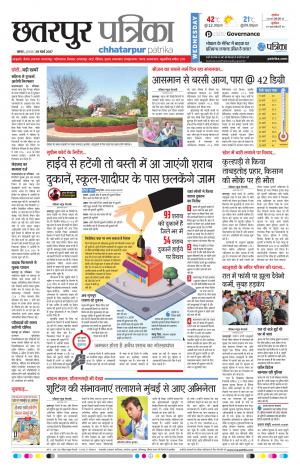Chhatarpur Patrika