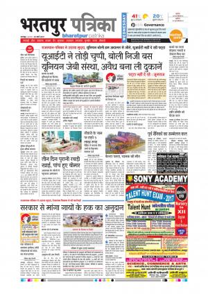 Bharatpur Dak Rajasthan Patrika