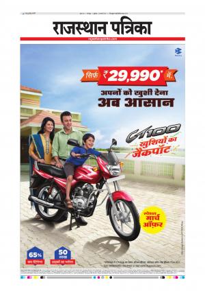 Bharatpur City Rajasthan Patrika