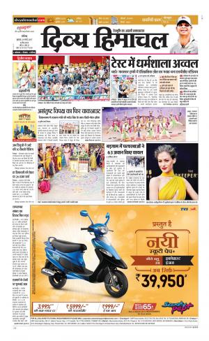 Divya Himachal Chandigarh