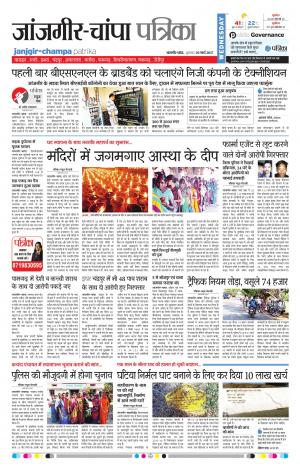 Patrika Janjgir-Champa