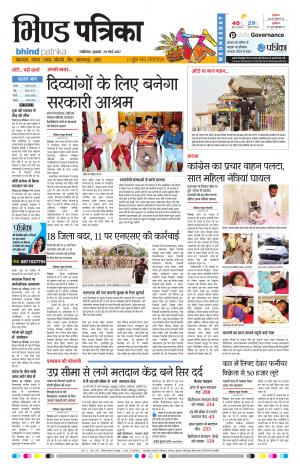 bhind patrika