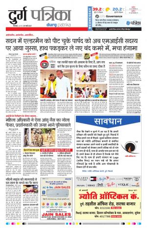 Durg Patrika