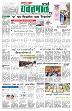 Yavatmal-Wardha Edition