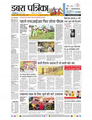 dabra patrika