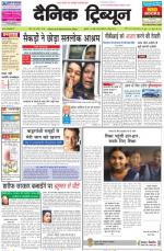 Dainik Tribune (Haryana Edition)
