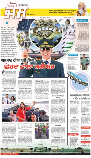 SUPPLEMENT : Punjabi jagran News : 29th March 2017