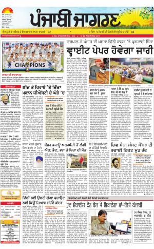 PATIALA : Punjabi jagran News : 29th March 2017