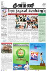 Dinamani - Villupuram