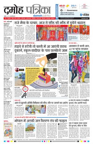 Damoh Patrika