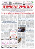 Panchmahal Samachar