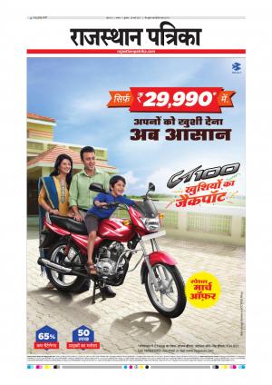 Alwar Dak Rajasthan Patrika