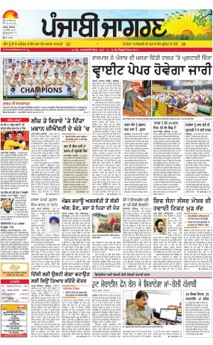 Jagraon : Punjabi jagran News : 29th March 2017