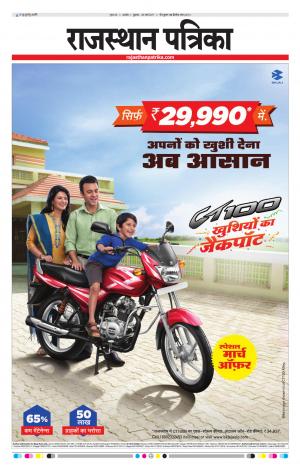 RAJASTHAN PATRIKA AJMER