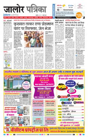 Rajasthan Patrika Jalore