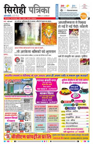 Rajasthan Patrika Sirohi