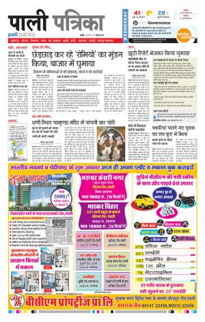 Rajasthan Patrika Pali Rural