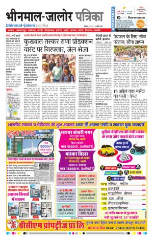 Rajasthan Patrika Bhinmal