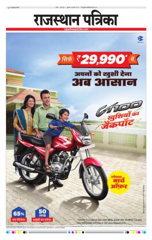 Rajasthan Patrika Pali