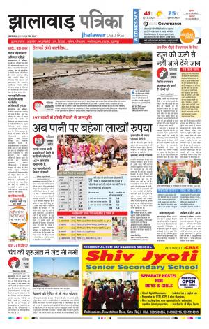 Jhalawar Rajasthan Patrika