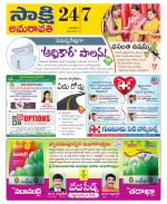 Guntur Amaravathi District