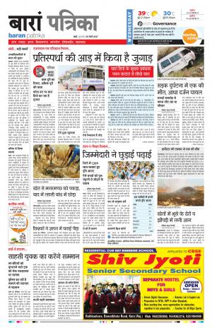 Baran Rajasthan Patrika