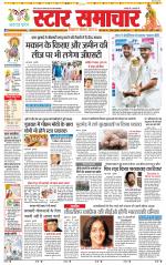 Star Samachar Sidhi