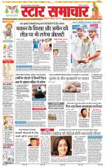Star Samachar Satna