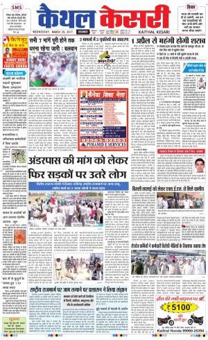  Punjab kesari / Haryana kaithal kesari