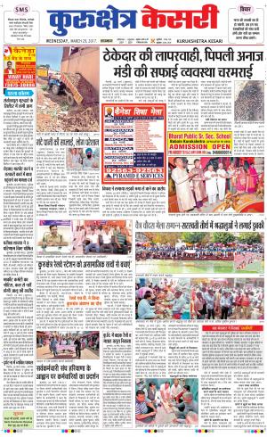  Punjab kesari / Haryana kurukshetra kesari