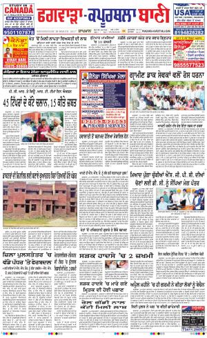  Kapurthala- Phagwara Ban