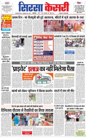  Haryana Sirsa kesari