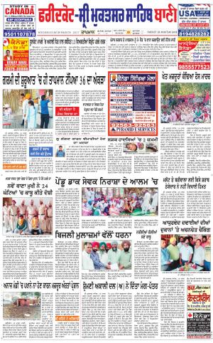  Faridkot - Sri Muktsar Sahib Ban