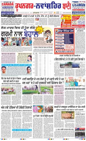  Roopnagar- Shaheed Bhagat Singh Nagar Bani