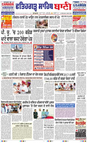  Fatehgarh Sahib Bani