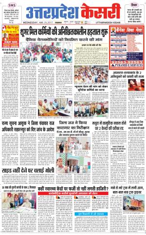  Uttar Pradesh kesari