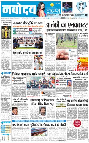  Navodaya Times Main