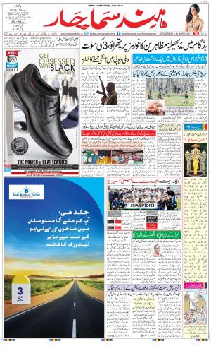  The Daily Hindsamachar Jalandhar