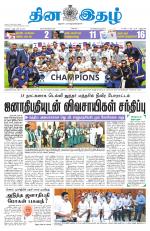 Dinaethal - Kancheepuram