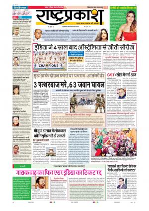 29th Mar Rashtraprakash