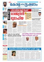 Keralabhooshanam (Thiruvalla Edition)