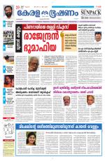 Keralabhooshanam (Malabar Edition)