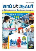 JOB OFFER WEEKLY TWICE TAMIL EDITION.