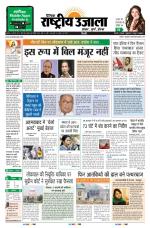 Dainik Rashtriya Ujala