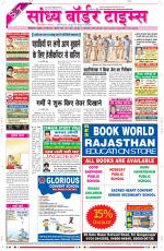 Sandhya Border Times, Sri Ganganagar