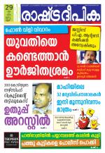 Rashtradeepika Kannur