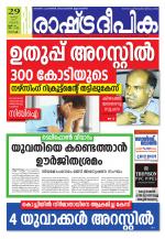 Rashtradeepika Kochi