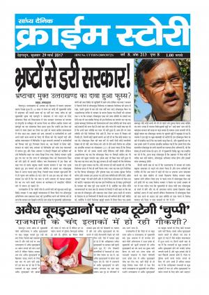 Crime Story 29 MAR 17