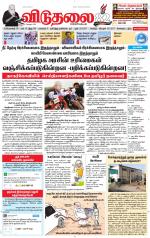 விடுதலை - viduthalai